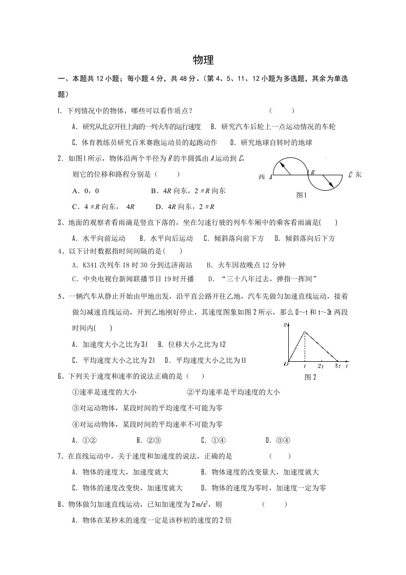 河南省周口市锦诚高中高一上学期第三次10月月考物理试题