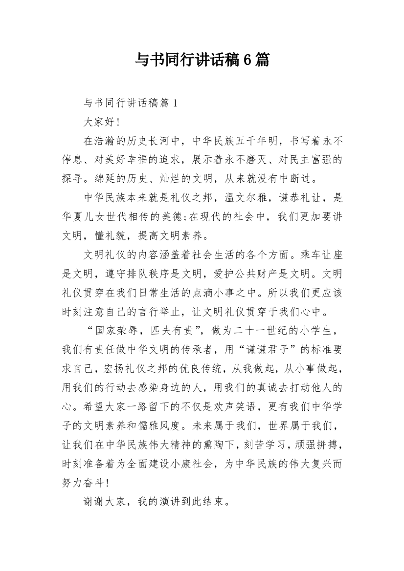 与书同行讲话稿6篇