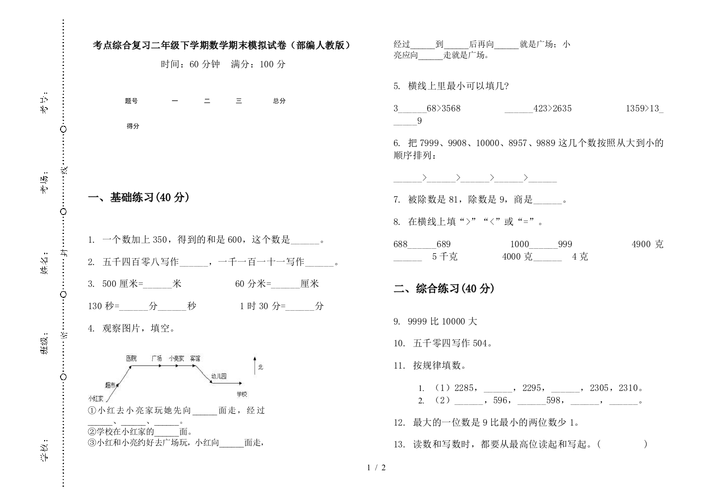 考点综合复习二年级下学期数学期末模拟试卷(部编人教版)