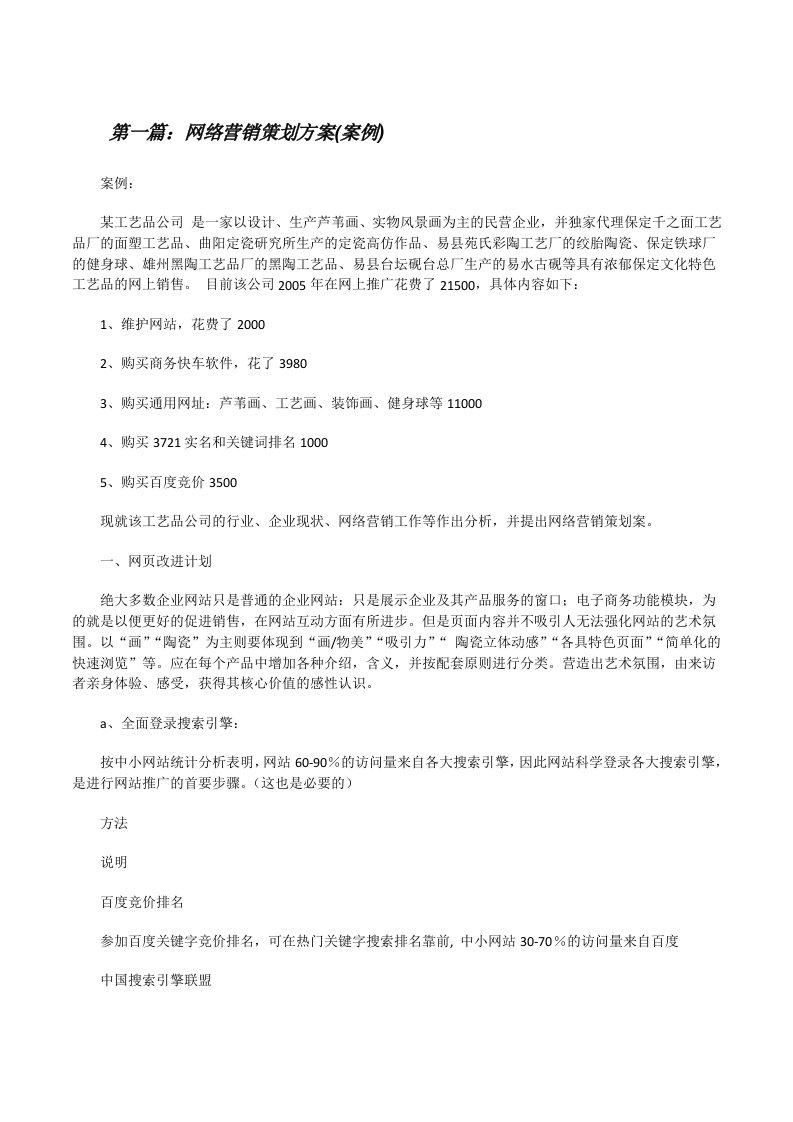 网络营销策划方案(案例)[修改版]