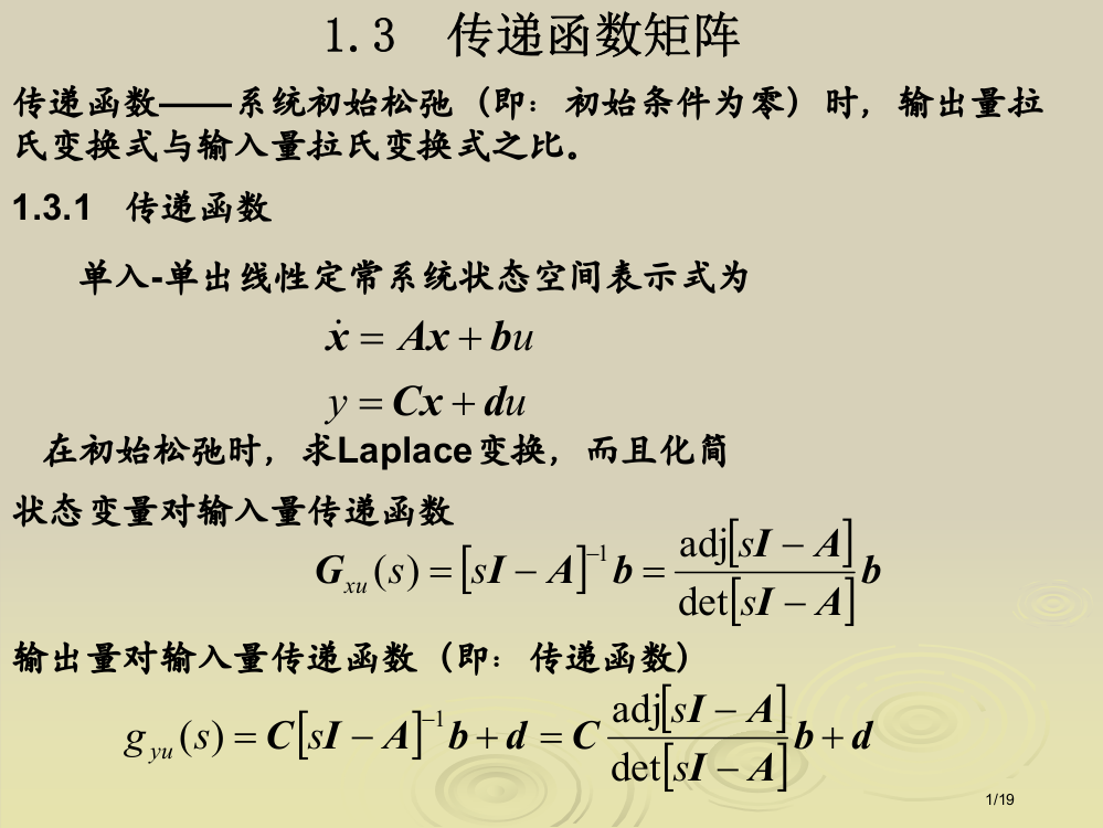 传递函数矩阵及离散系统省公开课金奖全国赛课一等奖微课获奖PPT课件