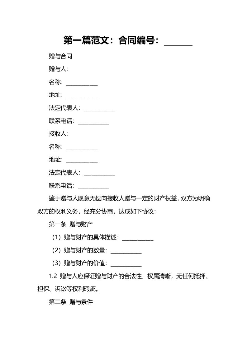 关于企业类赠与合同