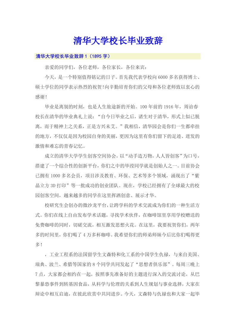 清华大学校长毕业致辞