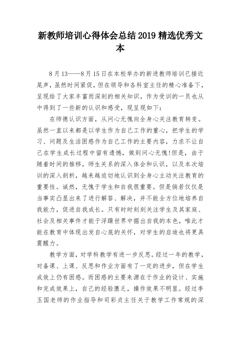 新教师培训心得体会总结2019精选优秀文本