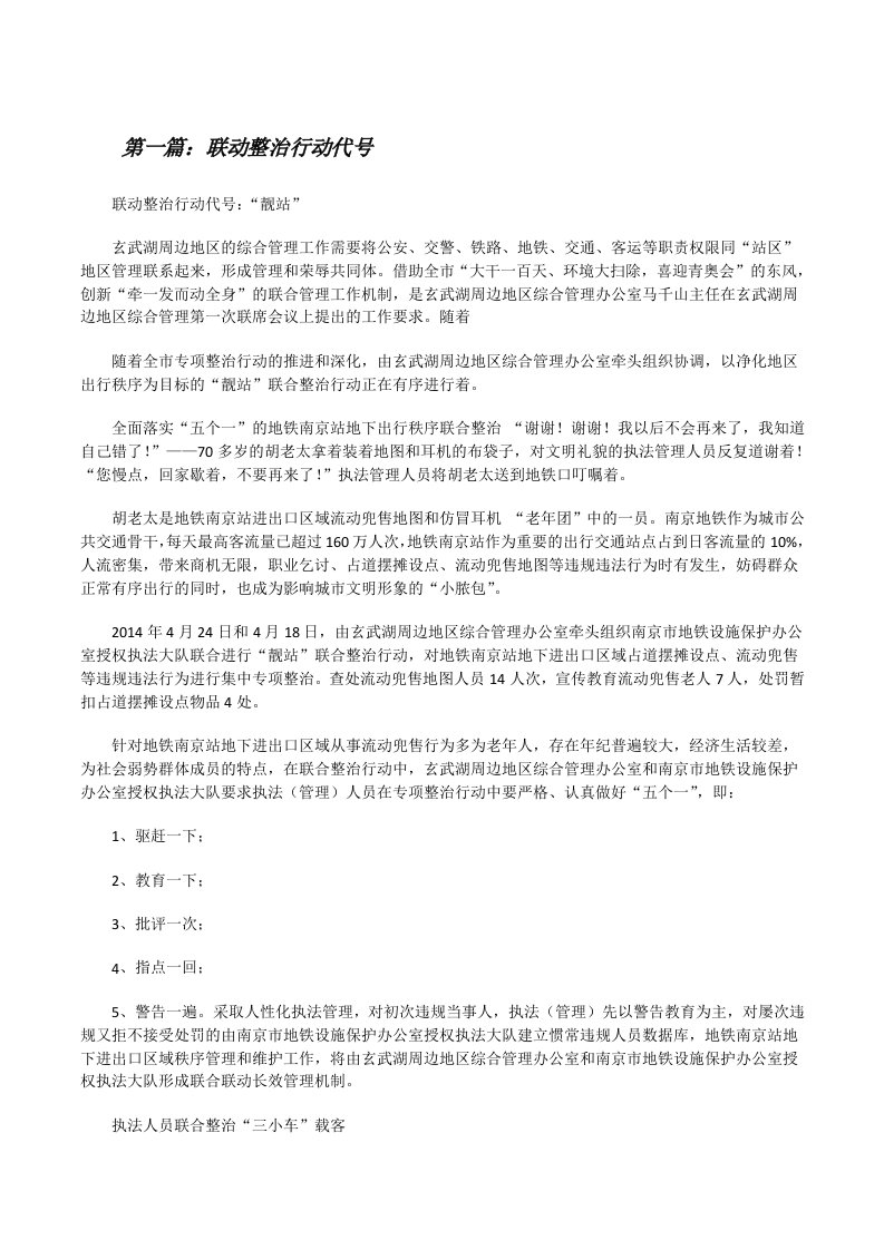 联动整治行动代号[修改版]