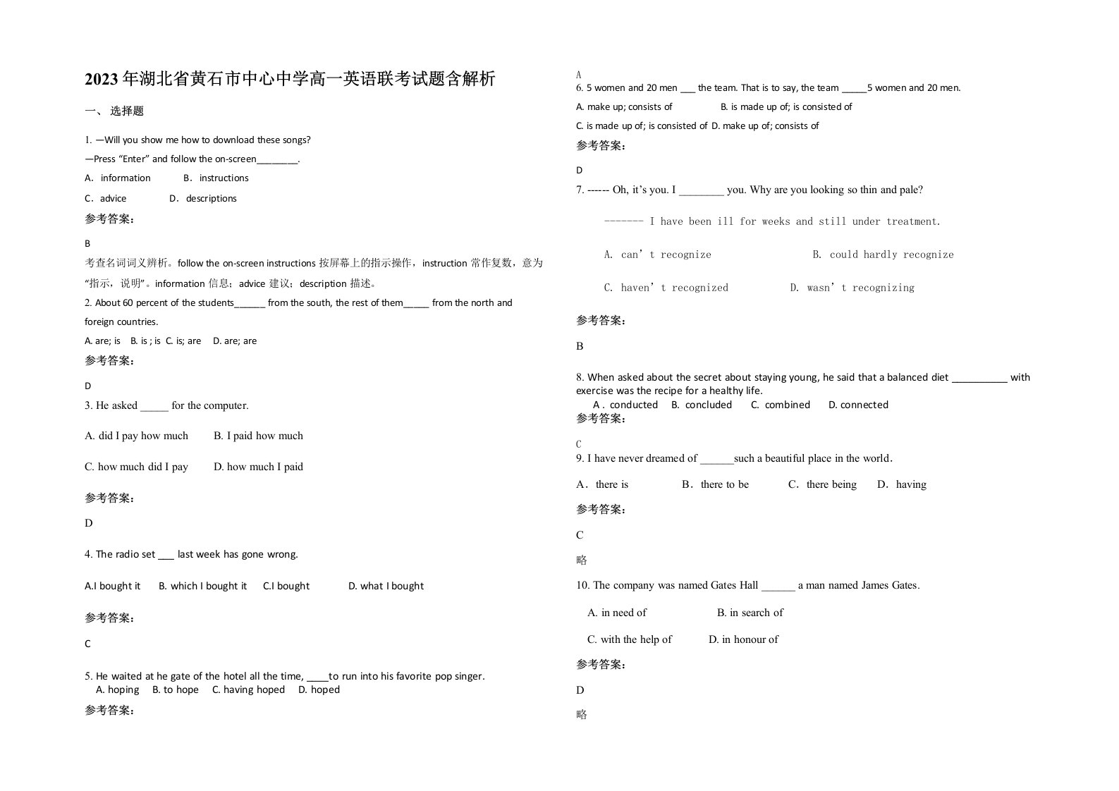 2023年湖北省黄石市中心中学高一英语联考试题含解析