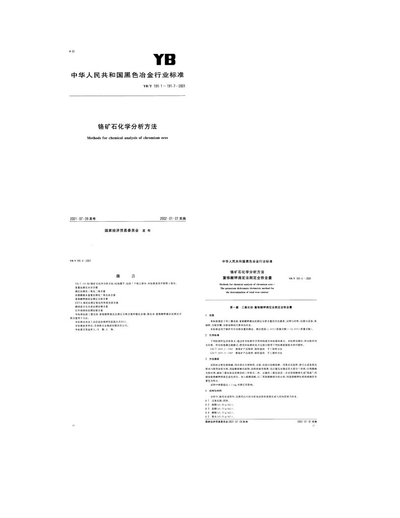 铬矿石化学分析方法