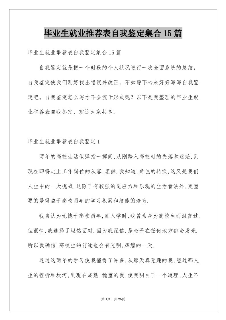 毕业生就业推荐表自我鉴定集合15篇