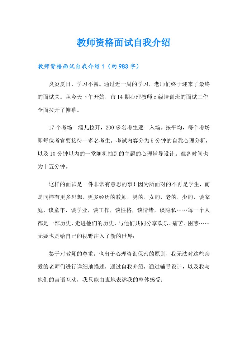 教师资格面试自我介绍