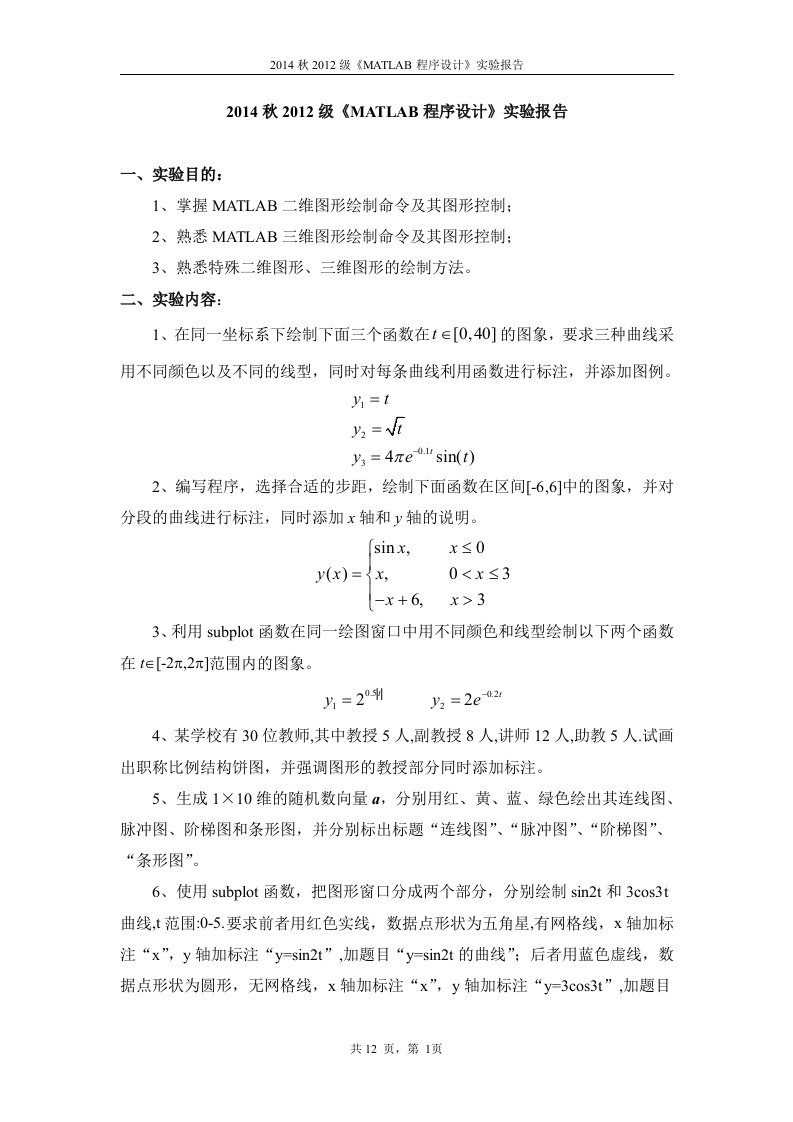 河北工业大学MATLAB实验四