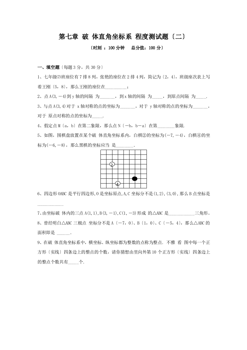 新人教（七下）第7章