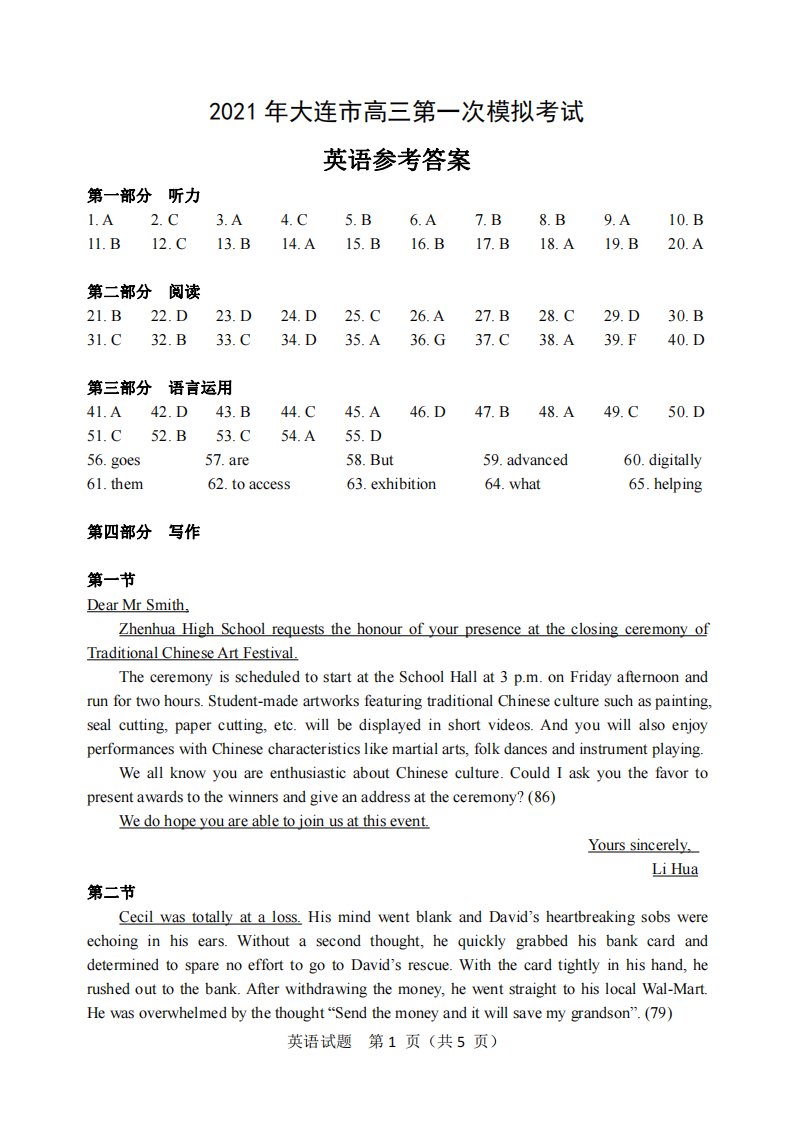 辽宁省大连市2021届高三英语下学期第一次模拟考试试题答案