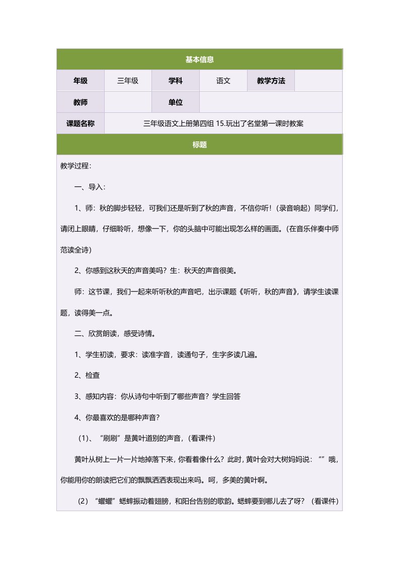 三年级语文上册第四组15.玩出了名堂第一课时教案