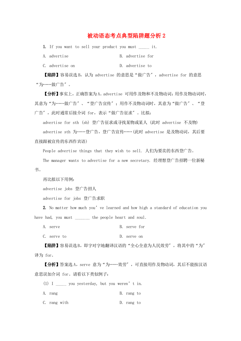 （整理版高中英语）被动语态考点典型陷阱题分析2