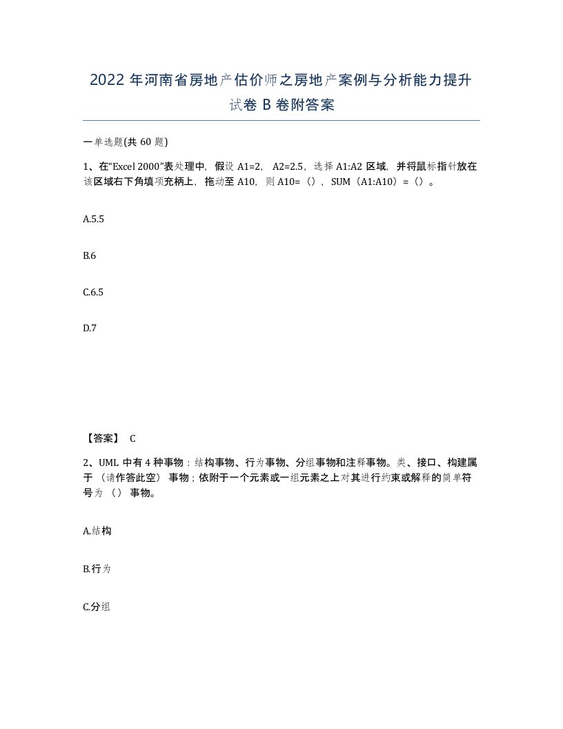 2022年河南省房地产估价师之房地产案例与分析能力提升试卷B卷附答案