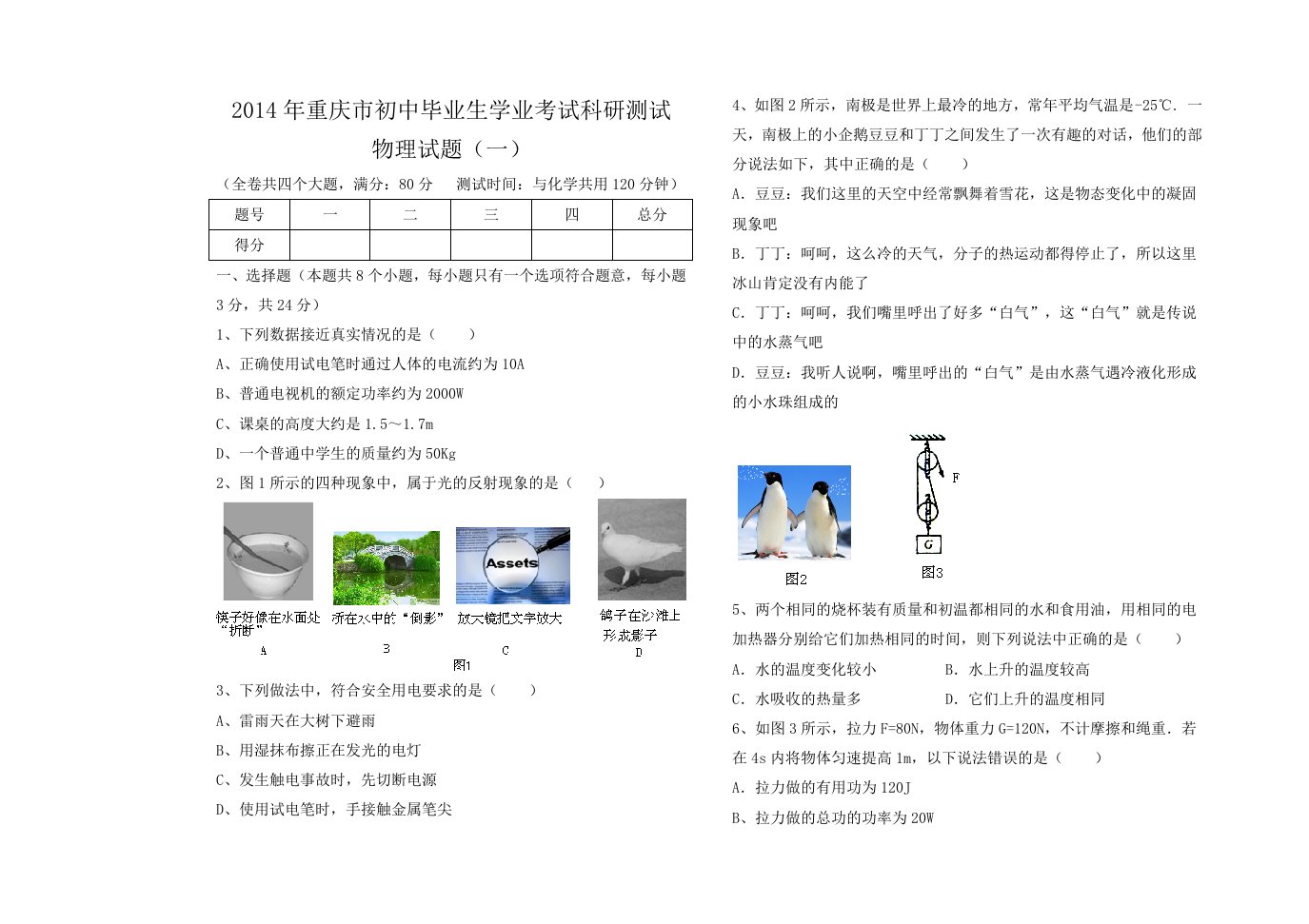 2014年重庆市初中毕业生学业考试科研测试物理试题