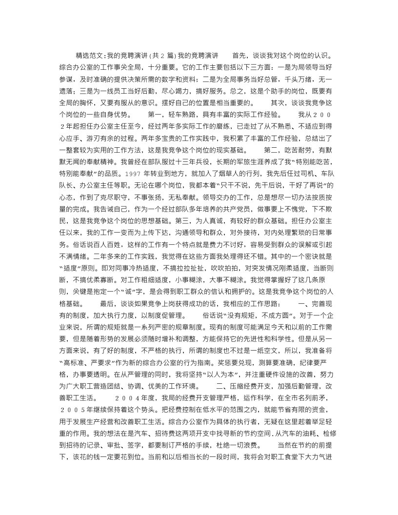 我的竞聘演讲