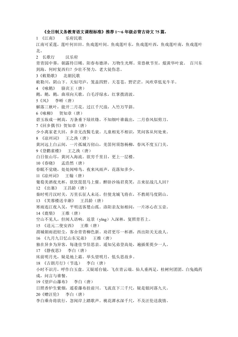 课标规定1-9年级课外背诵的诗歌