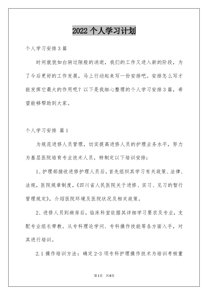 2022个人学习计划_14