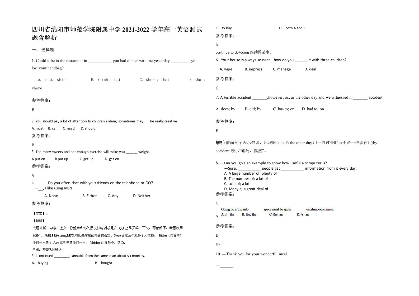 四川省绵阳市师范学院附属中学2021-2022学年高一英语测试题含解析