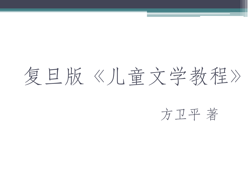 儿童文学pptppt课件