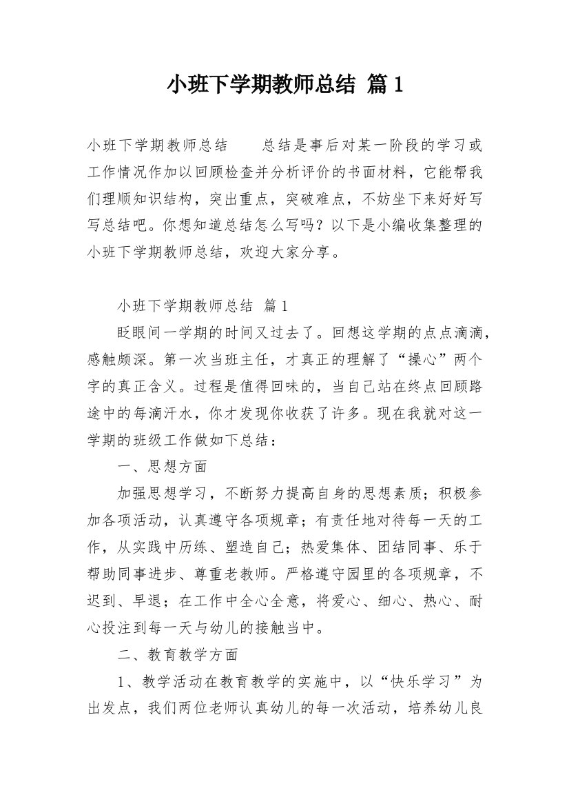 小班下学期教师总结