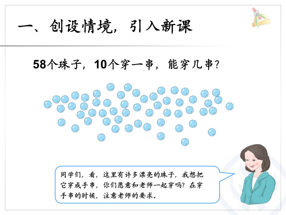 100以内数的解决问题