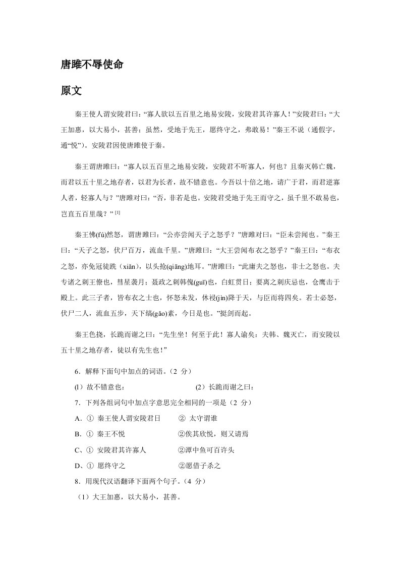 上海市中考文言文经典练习篇目