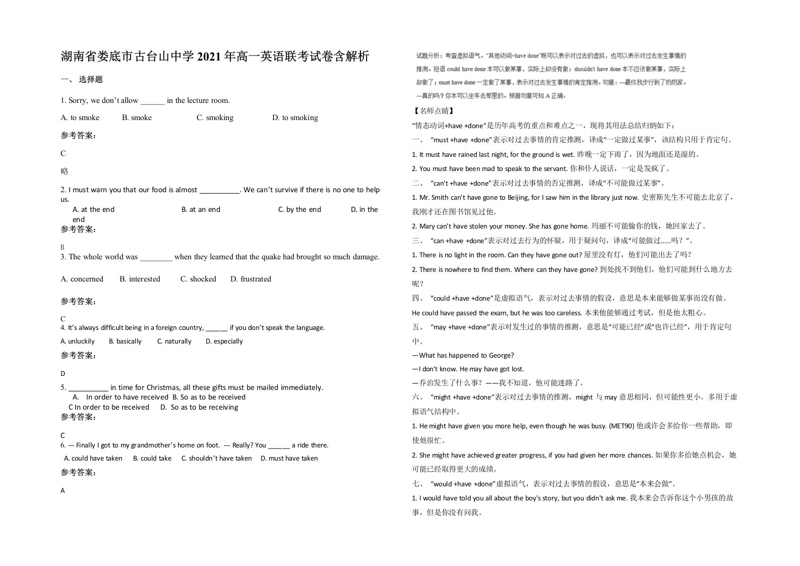 湖南省娄底市古台山中学2021年高一英语联考试卷含解析