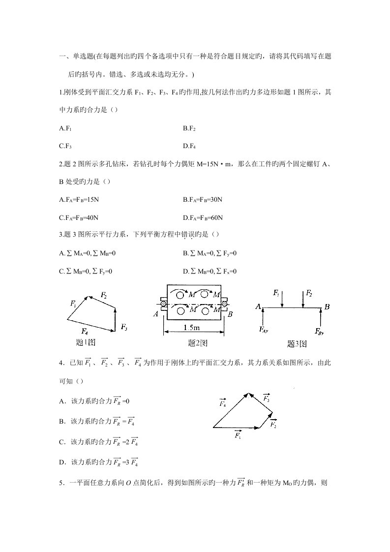 2022年工程力学自考资料