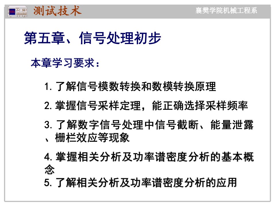 工程测试技术基础