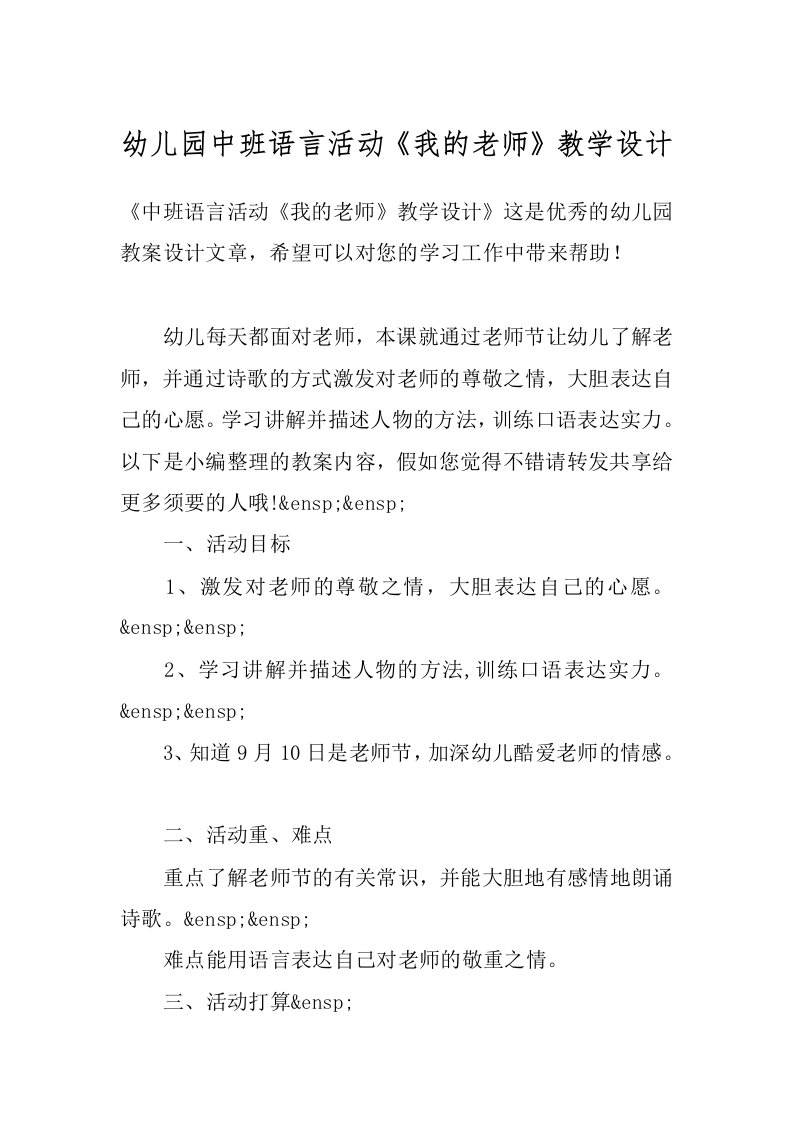 幼儿园中班语言活动《我的老师》教学设计