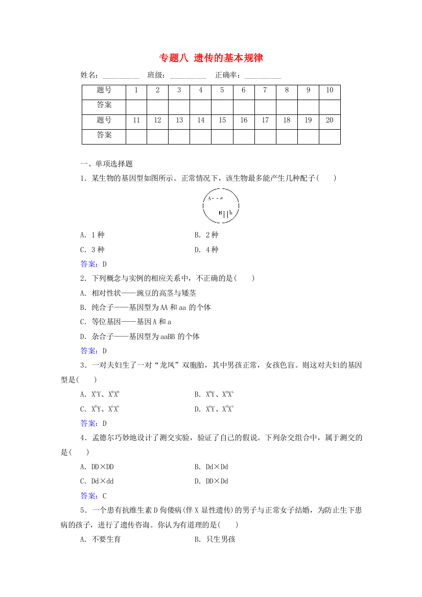 2020-2021学年高中生物