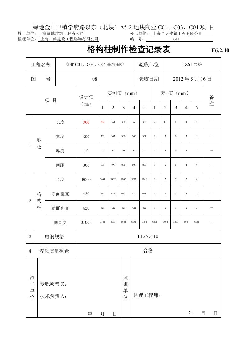 基坑围护钢格构柱