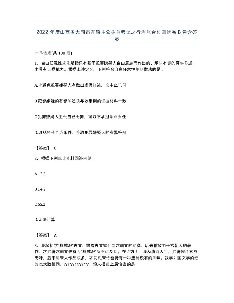 2022年度山西省大同市浑源县公务员考试之行测综合检测试卷B卷含答案