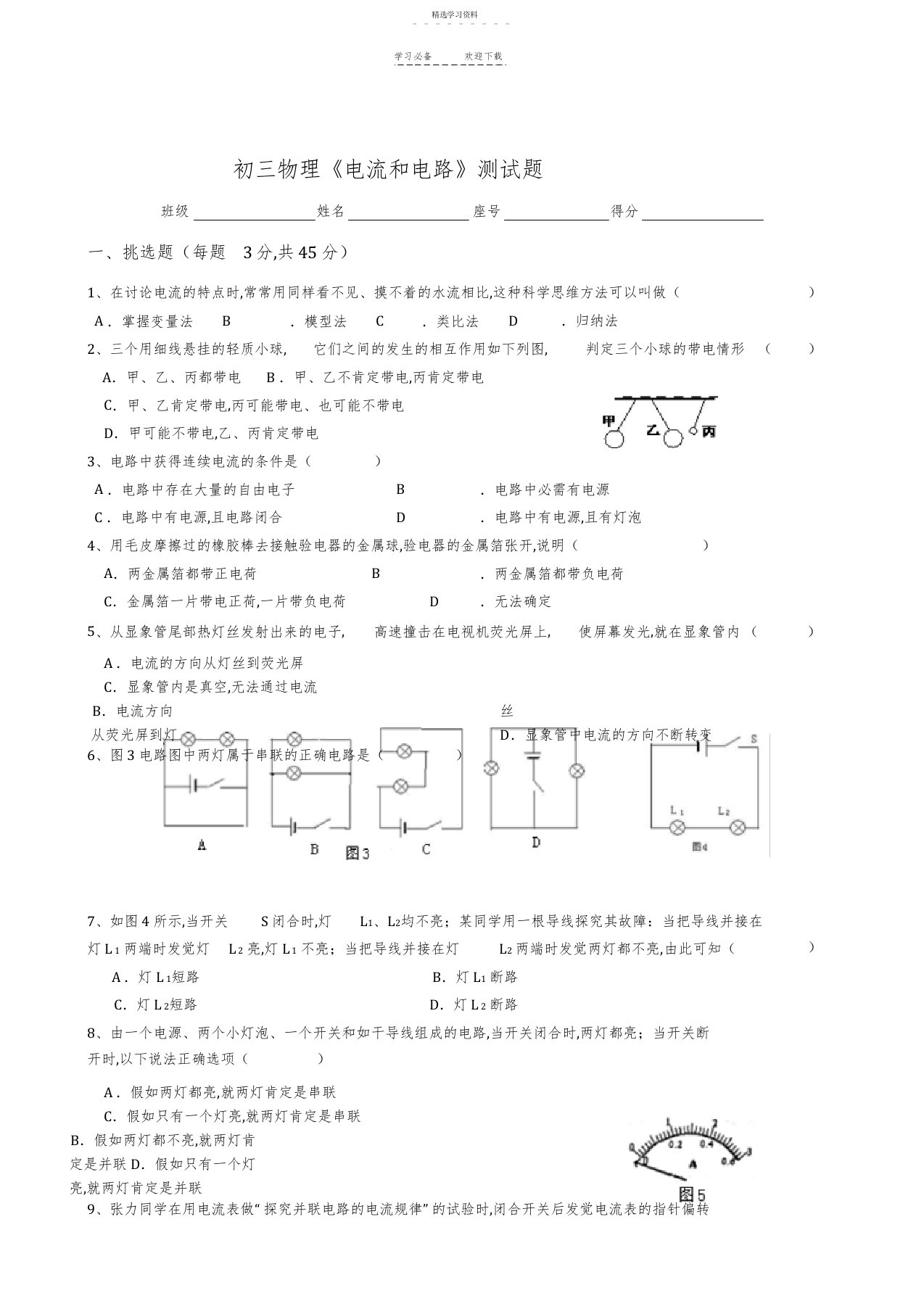 2022年初三物理《电流和电路》单元测试题带答案