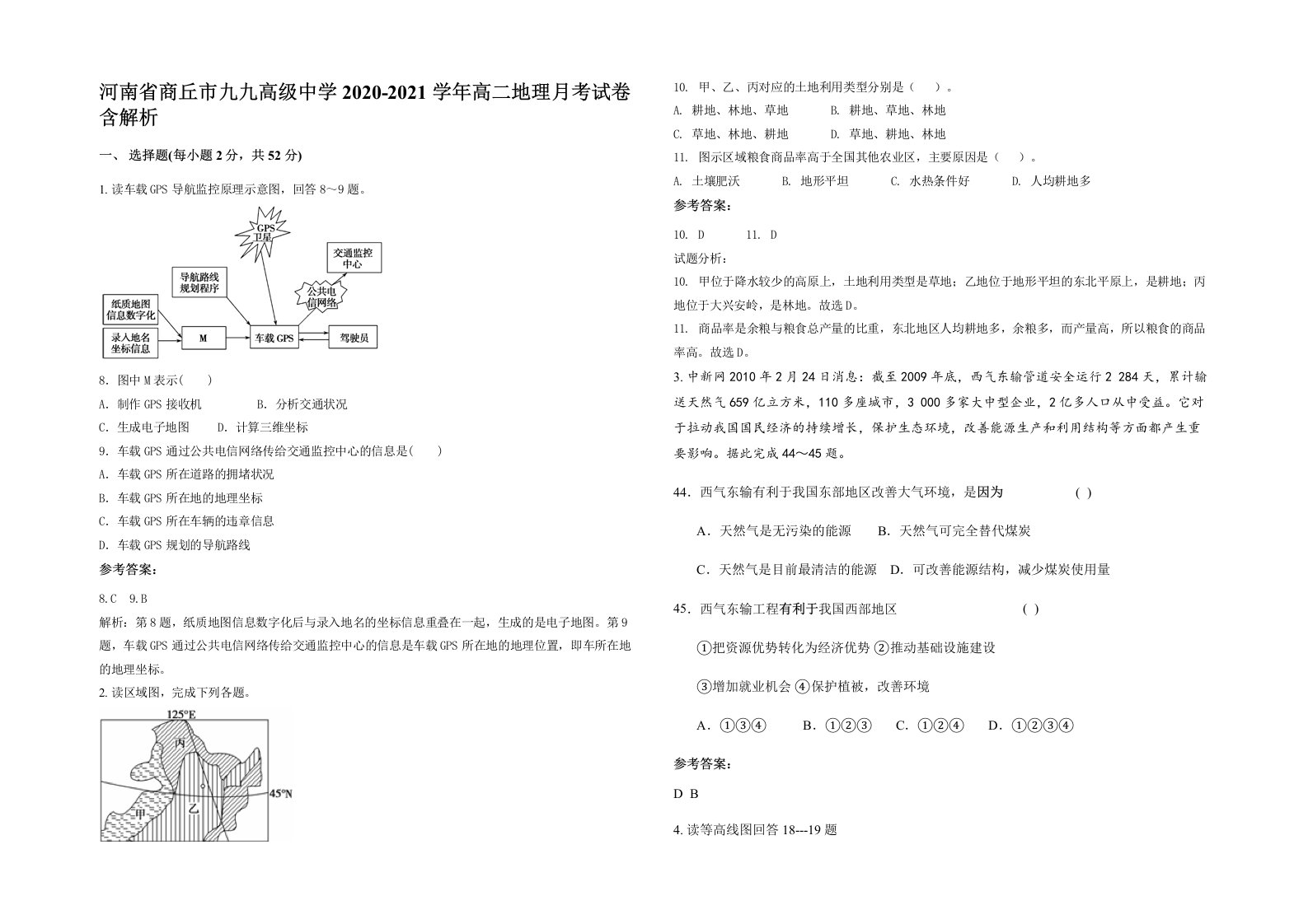 河南省商丘市九九高级中学2020-2021学年高二地理月考试卷含解析