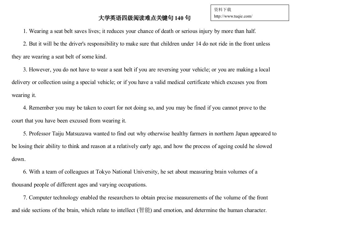 大学英语四级阅读难点关键句140句