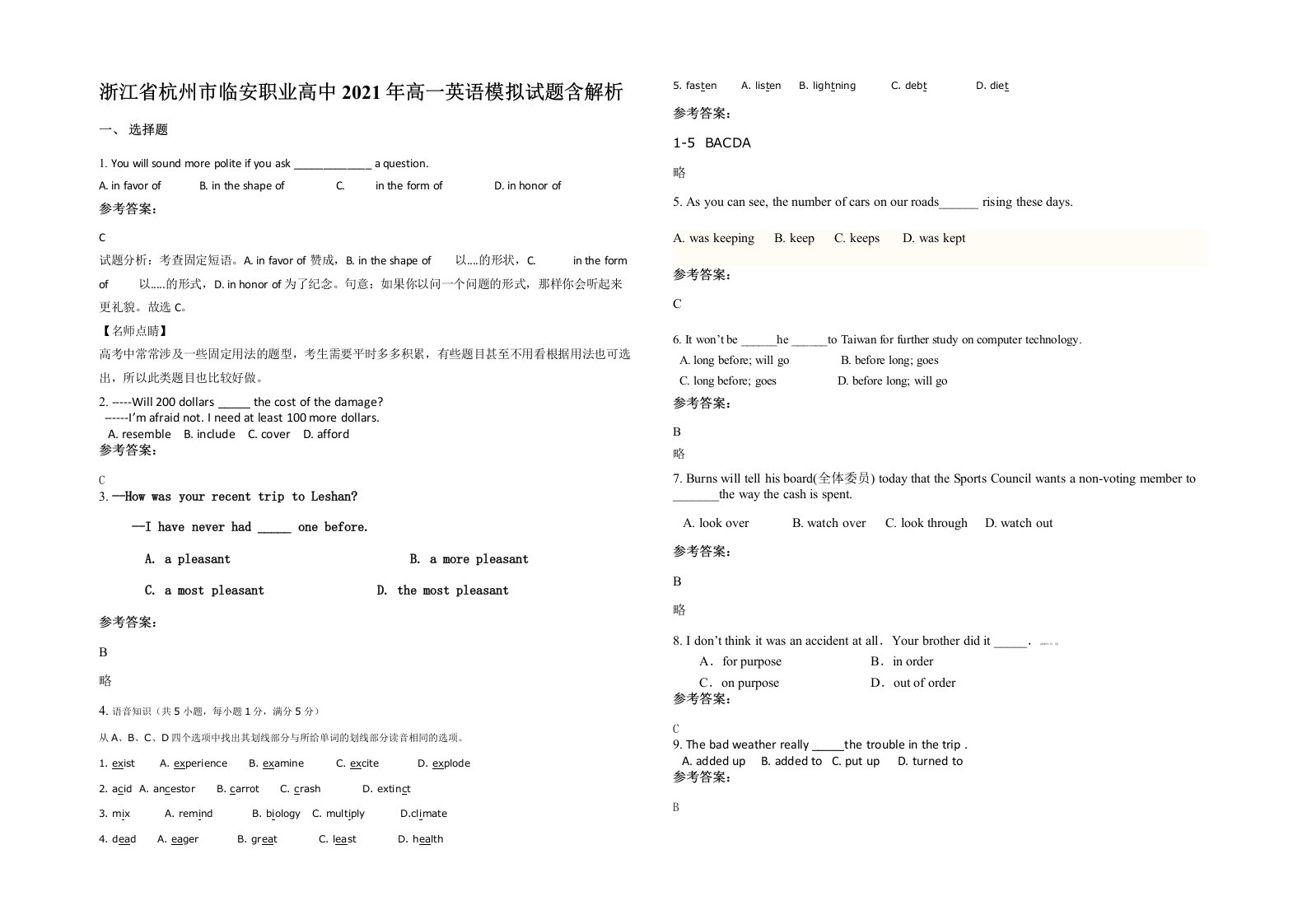 浙江省杭州市临安职业高中2021年高一英语模拟试题含解析