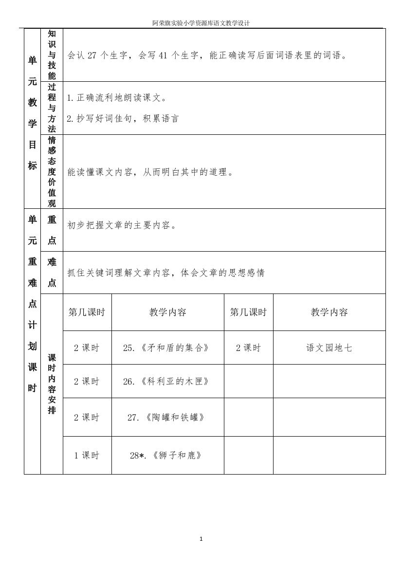 三年级语文第七八单元