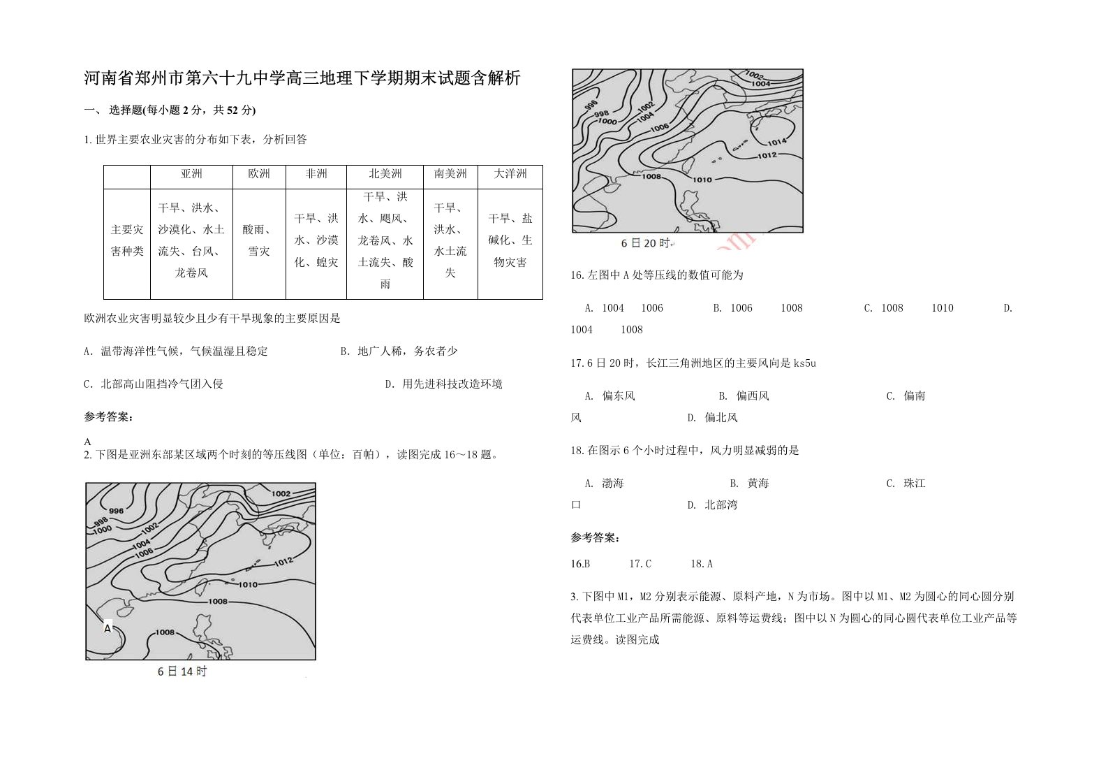 河南省郑州市第六十九中学高三地理下学期期末试题含解析