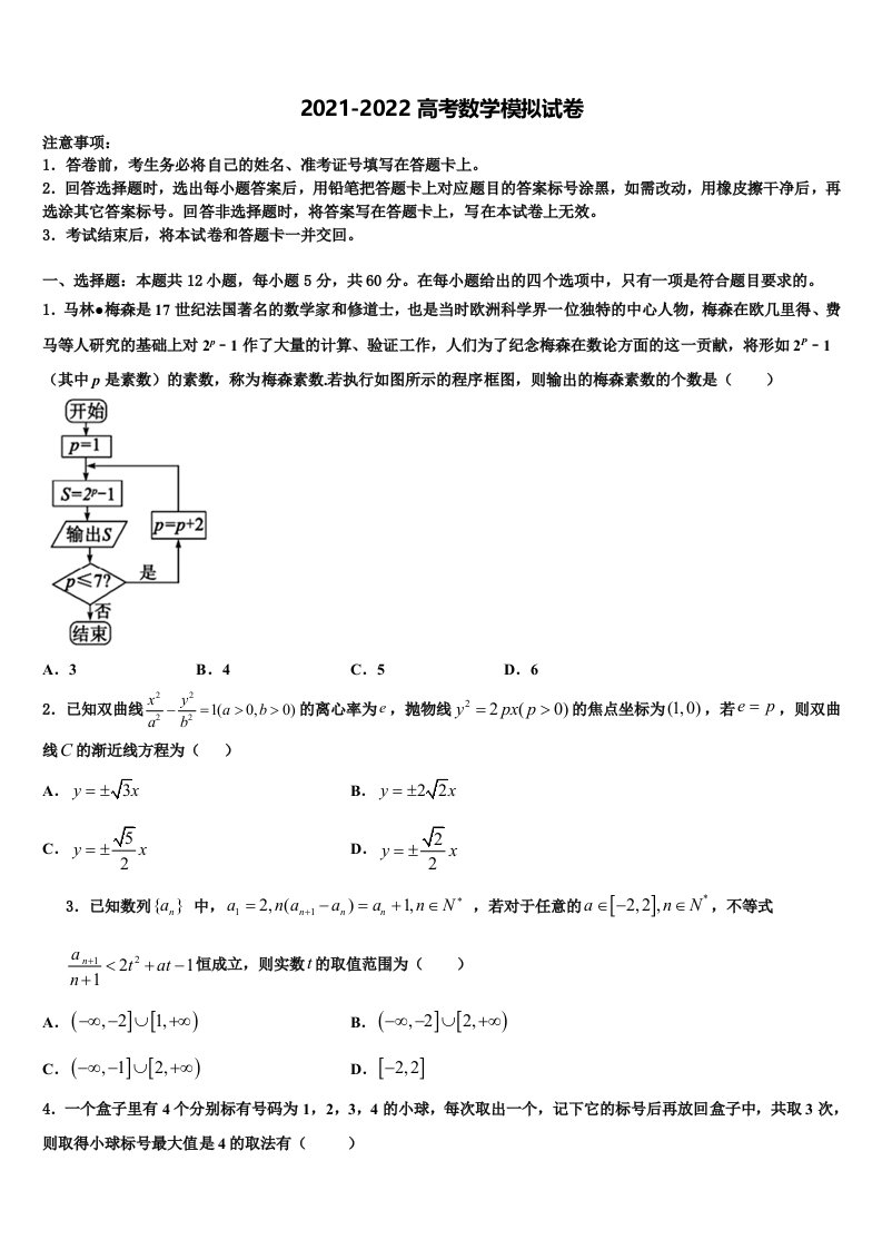 2021-2022学年云南省普洱市高三冲刺模拟数学试卷含解析