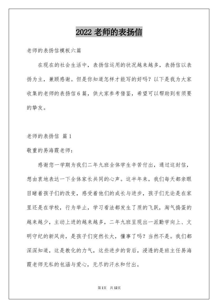 2022老师的表扬信_50