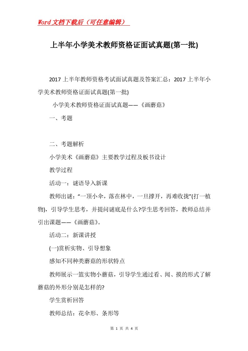 上半年小学美术教师资格证面试真题第一批