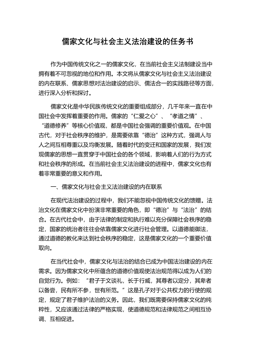 儒家文化与社会主义法治建设的任务书