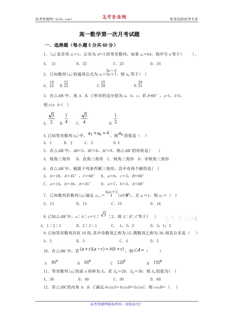 青海省海东市第二中学2018-2019学年高一下学期第一次月考数学试题