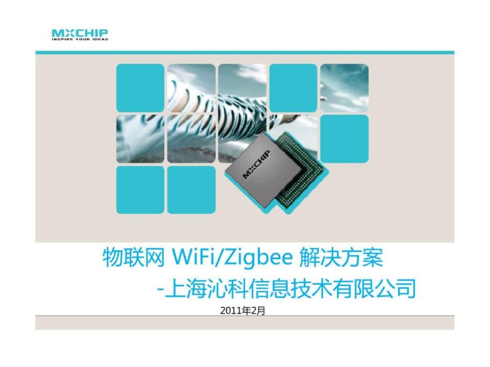 物联网WiFi