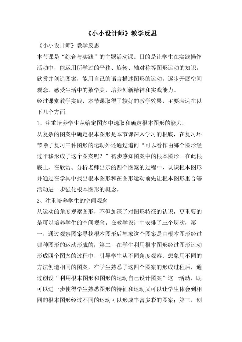 《小小设计师》教学反思