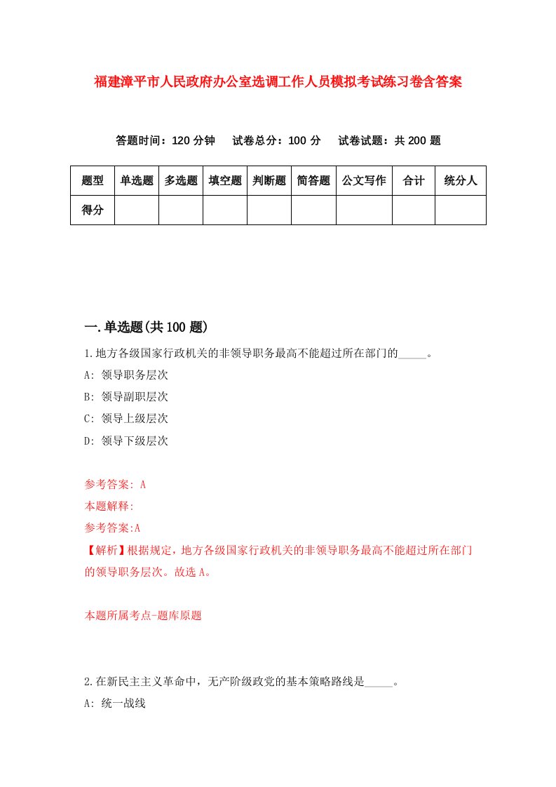 福建漳平市人民政府办公室选调工作人员模拟考试练习卷含答案6