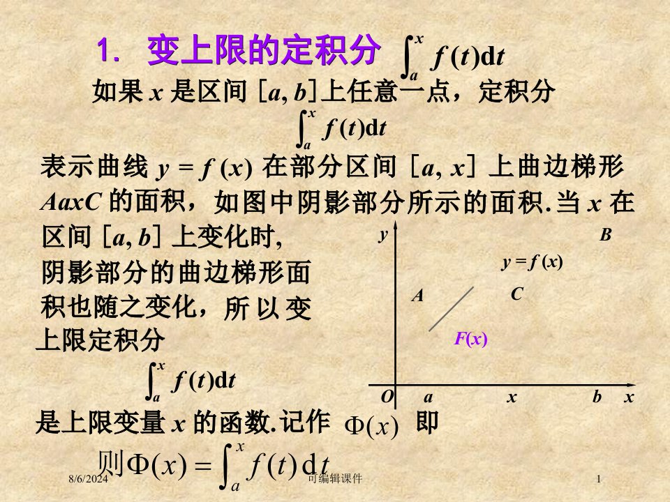 高等数学牛顿—莱布尼茨公式